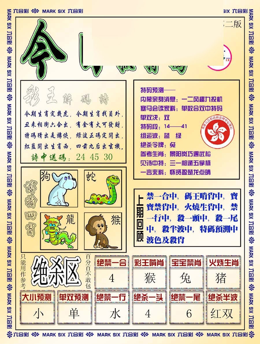 六合彩126期今日抓特码-B