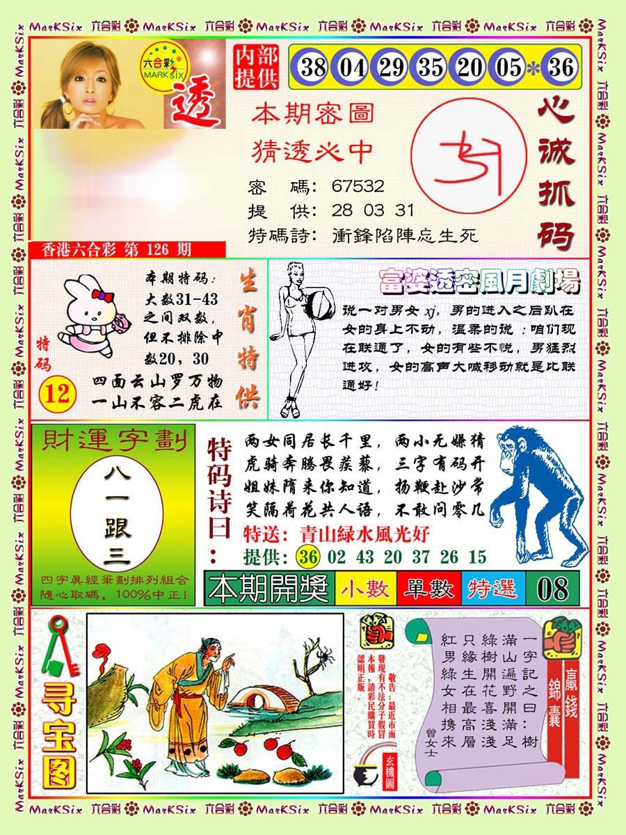 六合彩126期富婆透密数