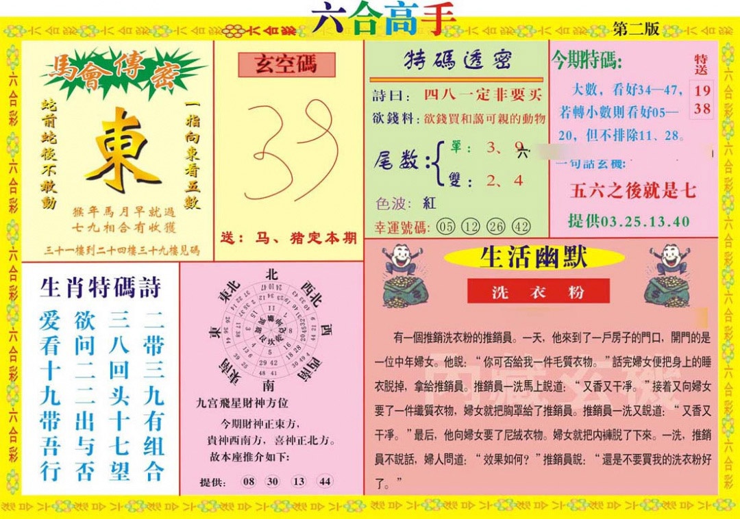 六合彩126期六合高手B