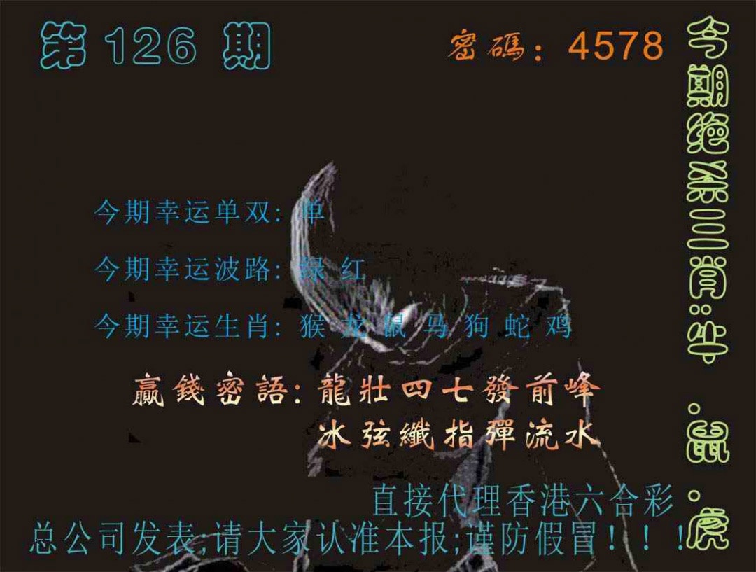 六合彩126期马经特码报