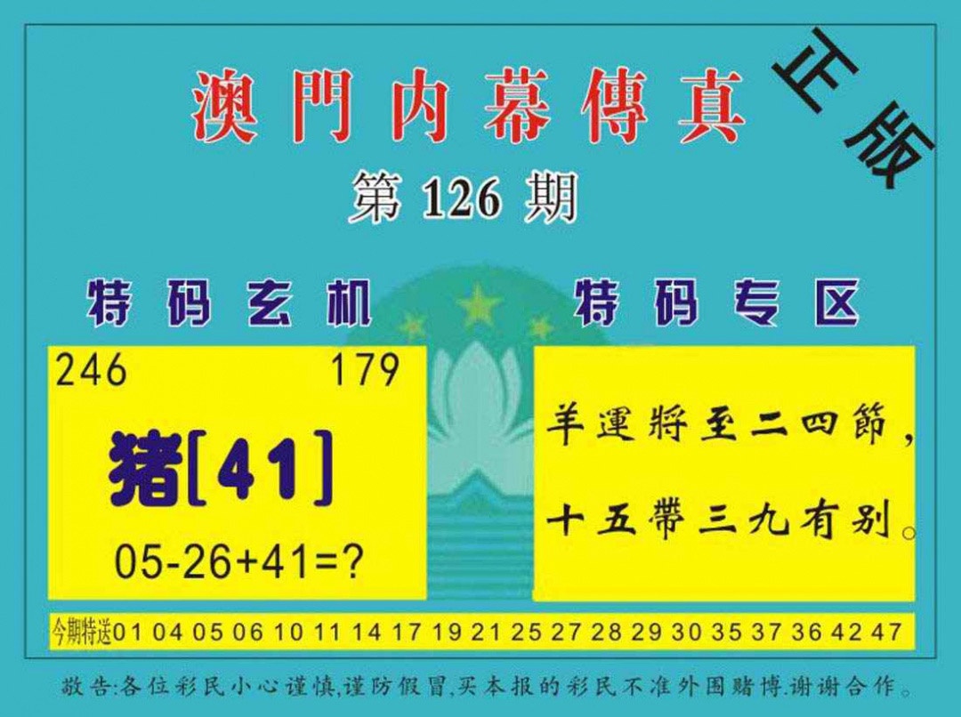六合彩126期澳门内幕传真