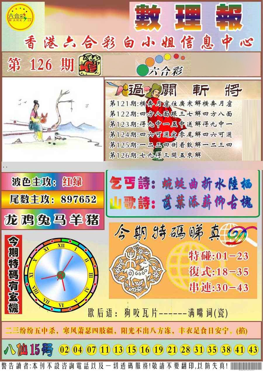 六合彩126期马经数理报