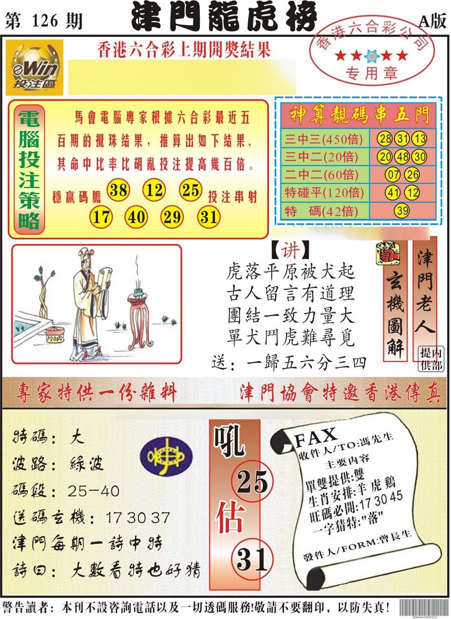 六合彩126期津门龙虎榜A