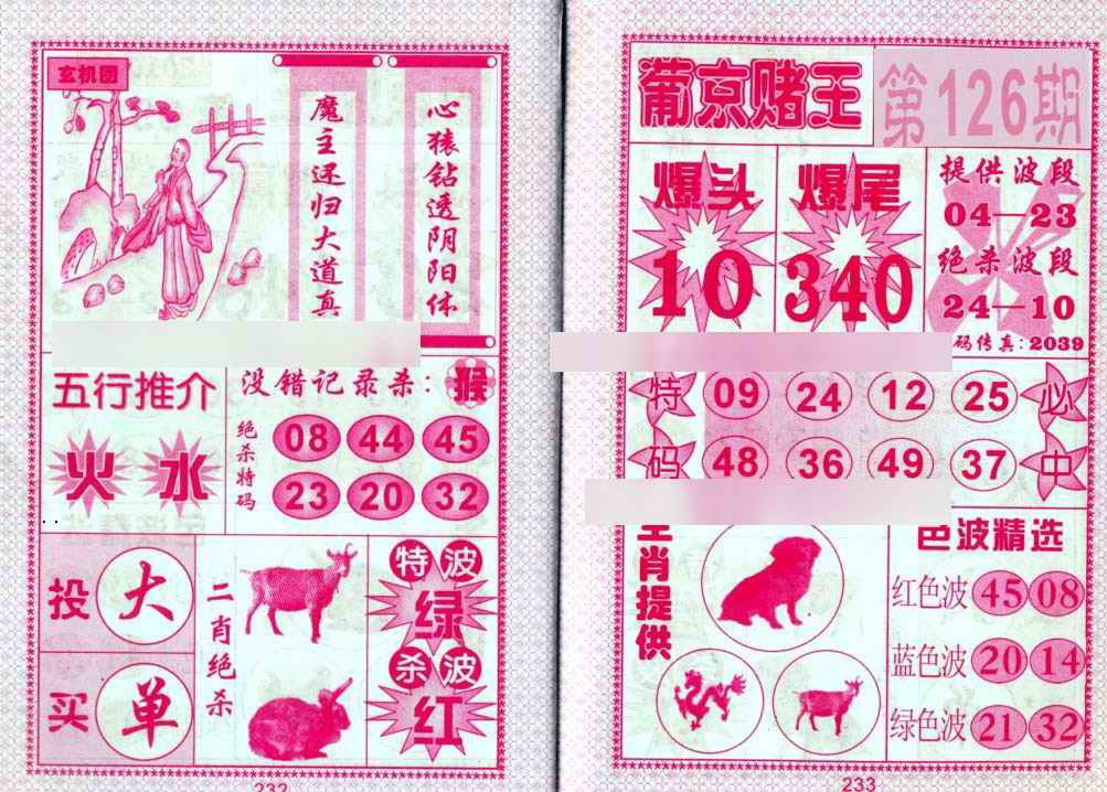 六合彩126期葡京赌王