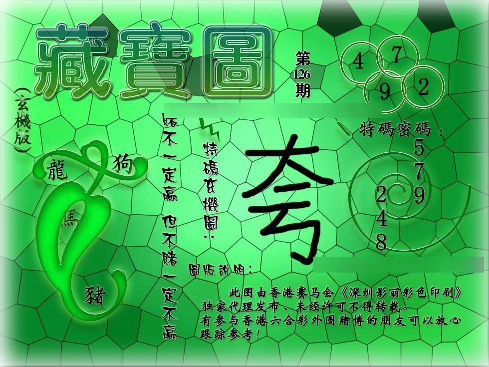 六合彩126期九龙玄机报