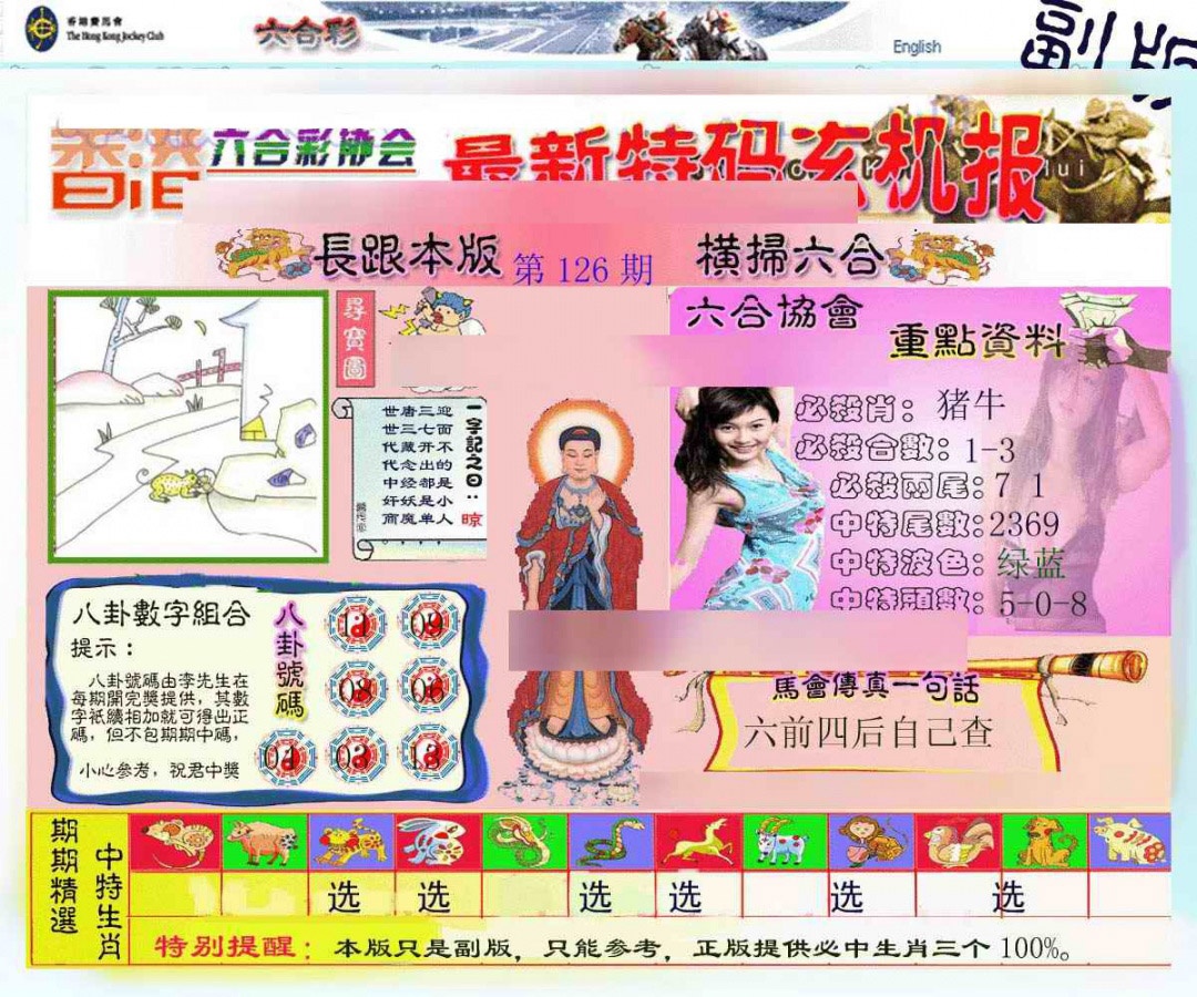 六合彩126期九龙内幕玄机报