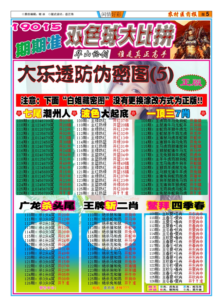 六合彩126期新粤彩(闲情好彩D)