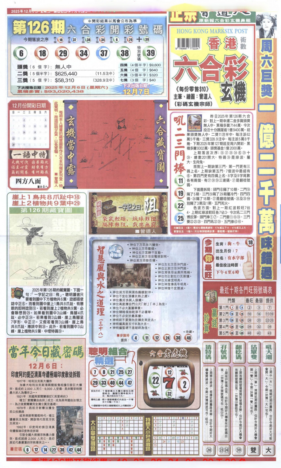 六合彩127期新报跑狗A