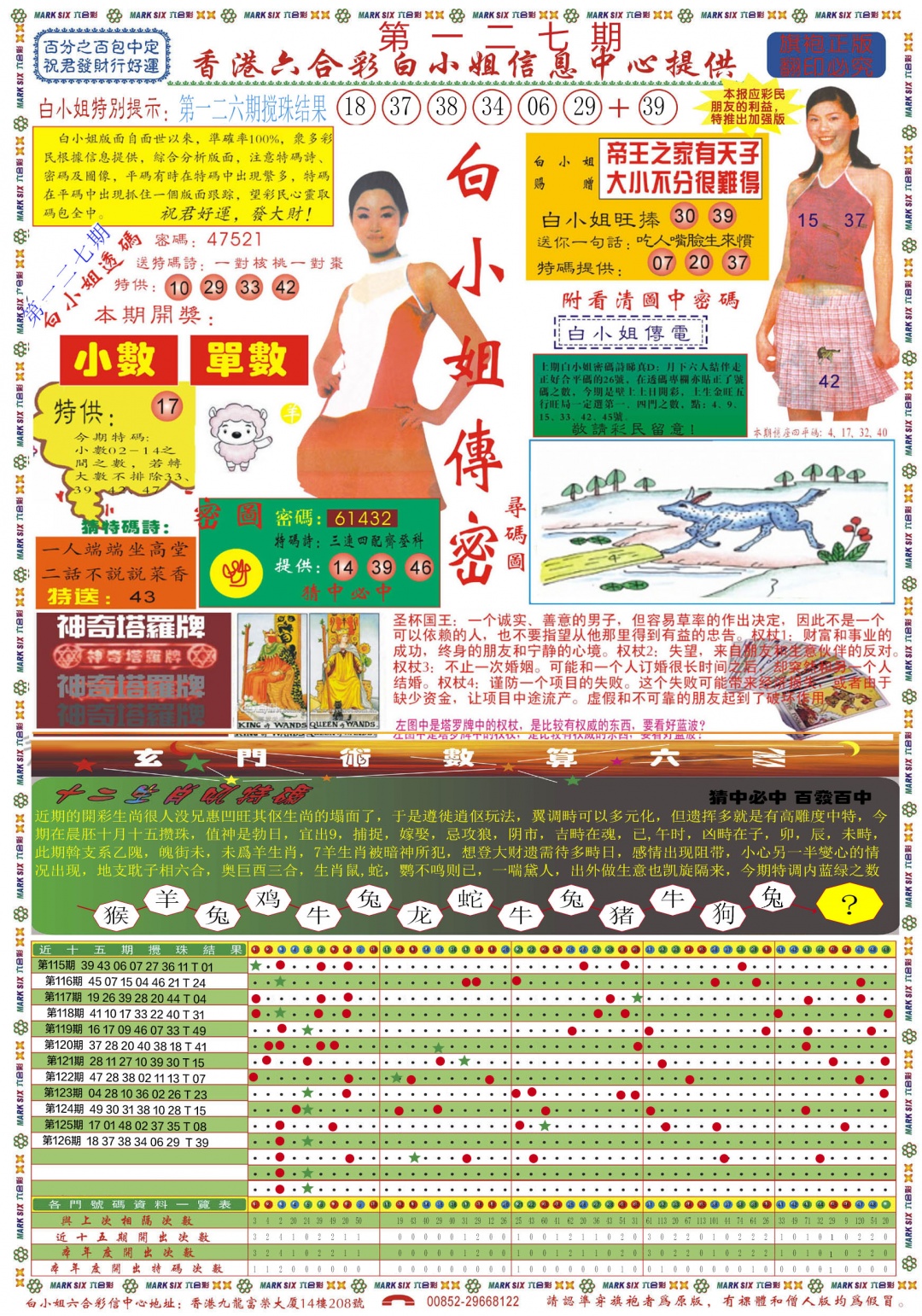 六合彩127期白小姐祺袍A