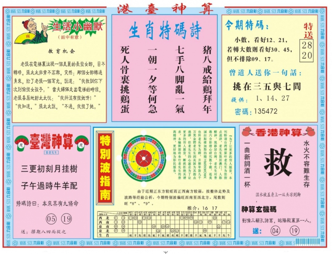 六合彩127期港台神算B