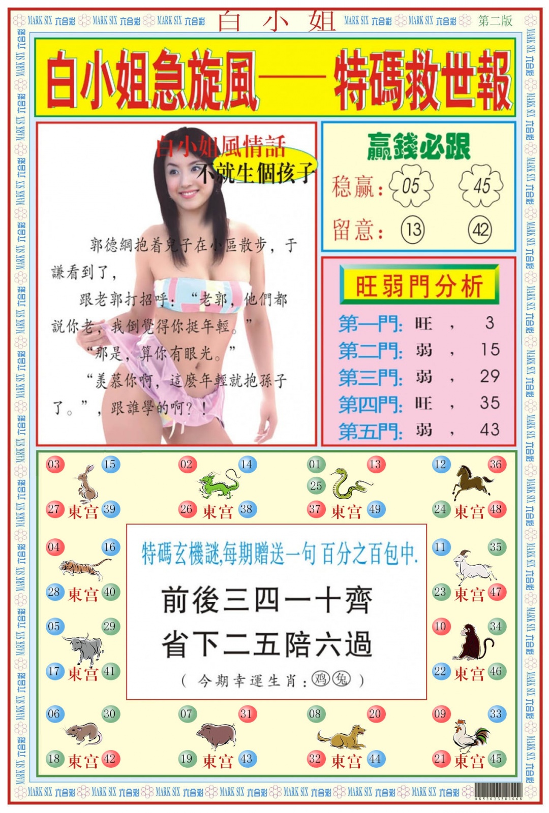 六合彩127期白小姐急旋风B