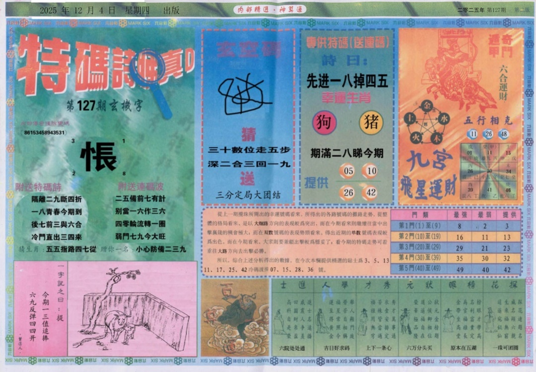 六合彩127期内部精选B