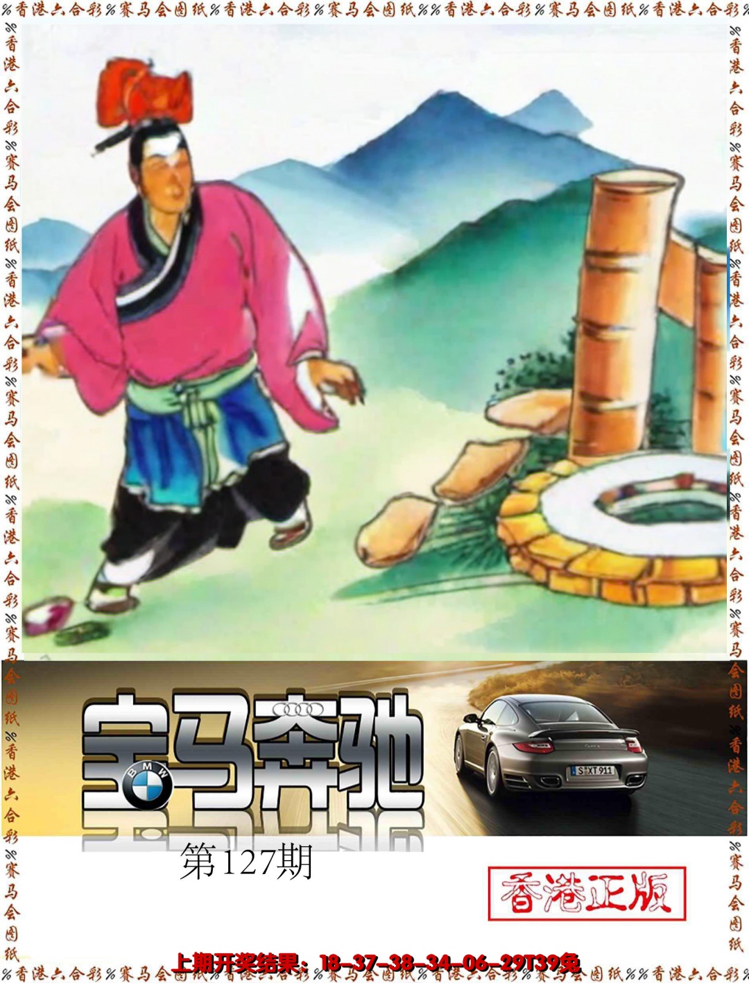 六合彩127期宝马奔驰