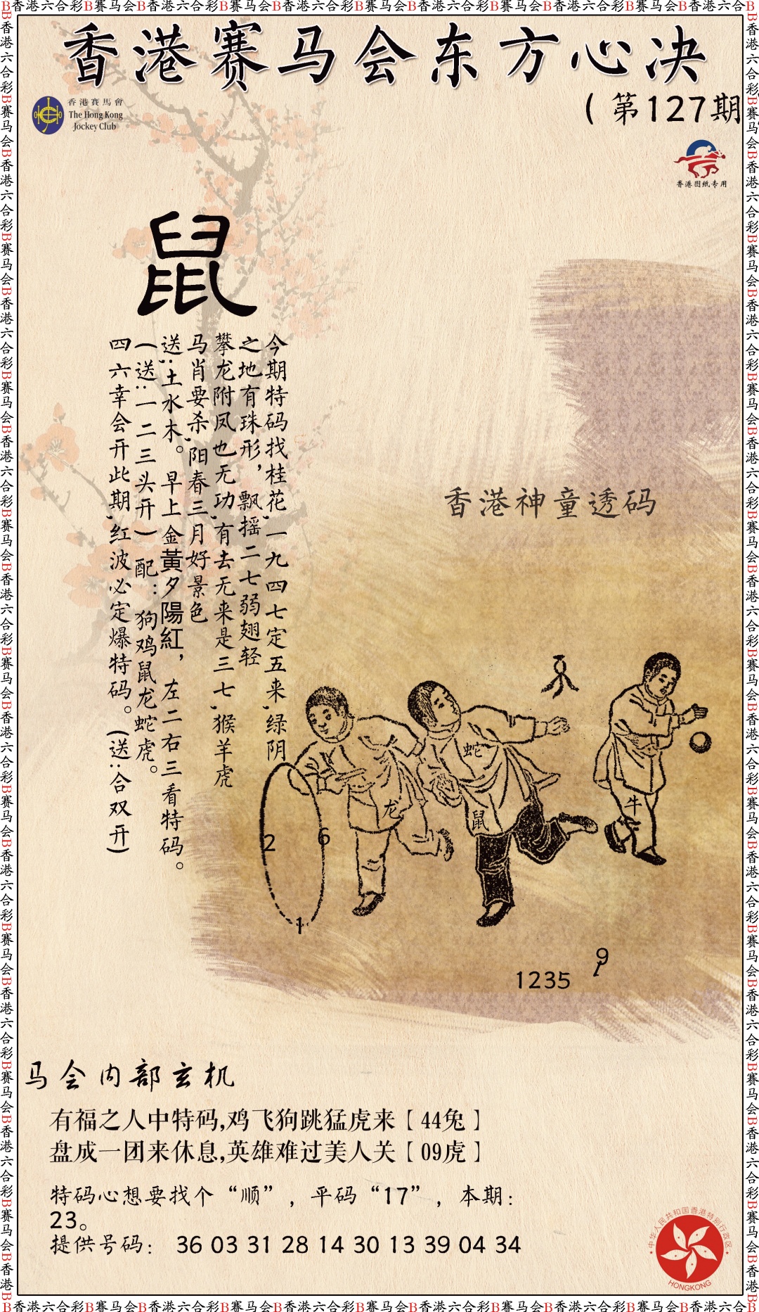 六合彩127期新东方心经