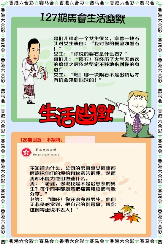 六合彩127期新生活幽默