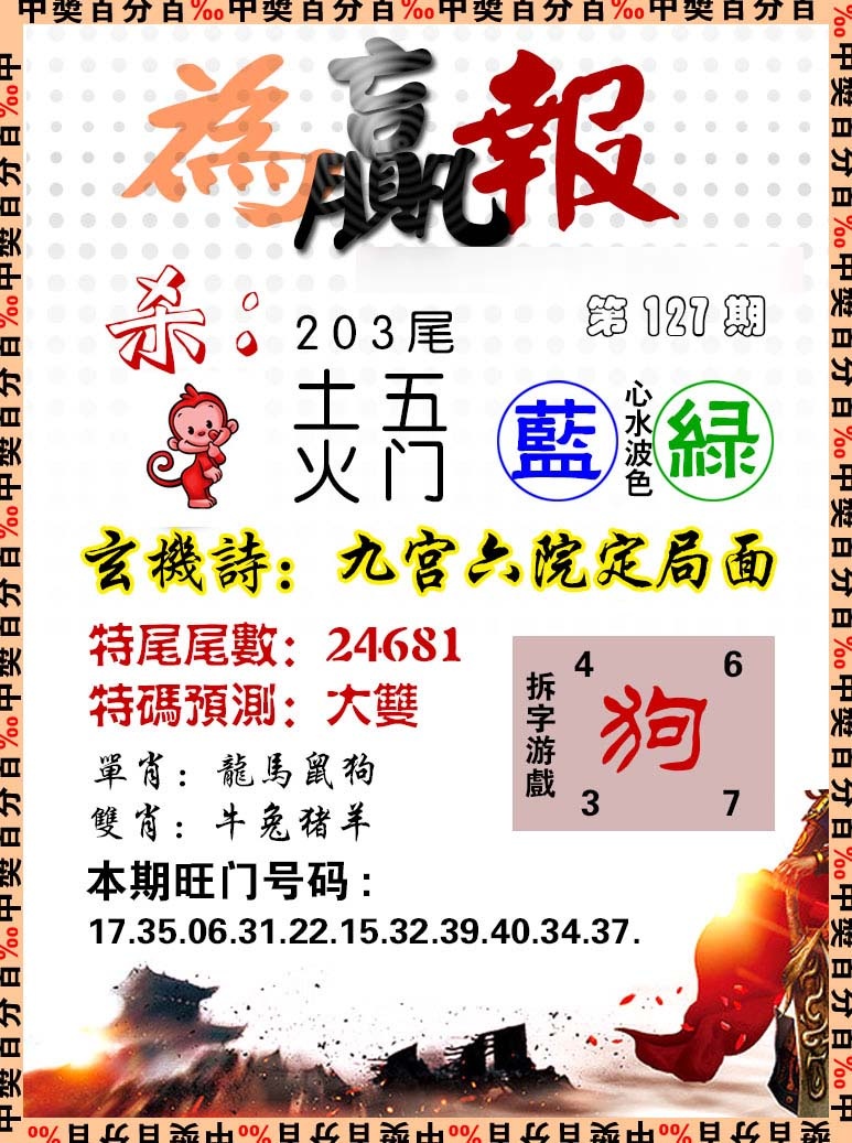 六合彩127期为赢报
