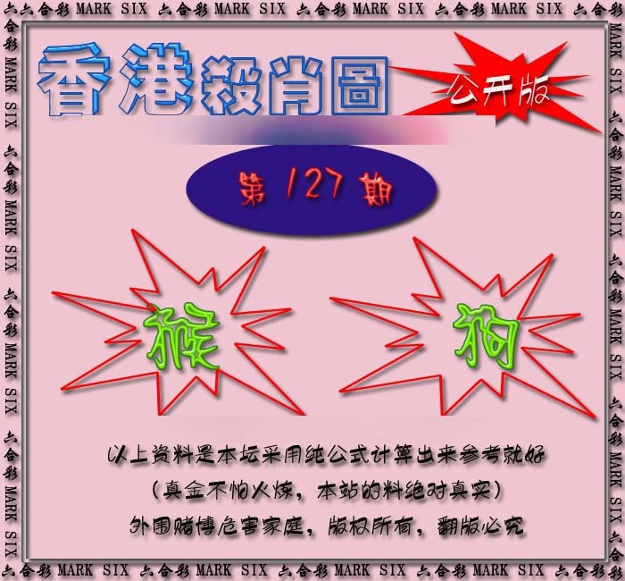 六合彩127期香港赛马会杀肖图