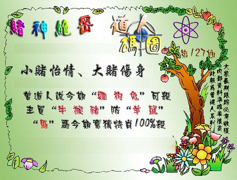 六合彩127期经典码图