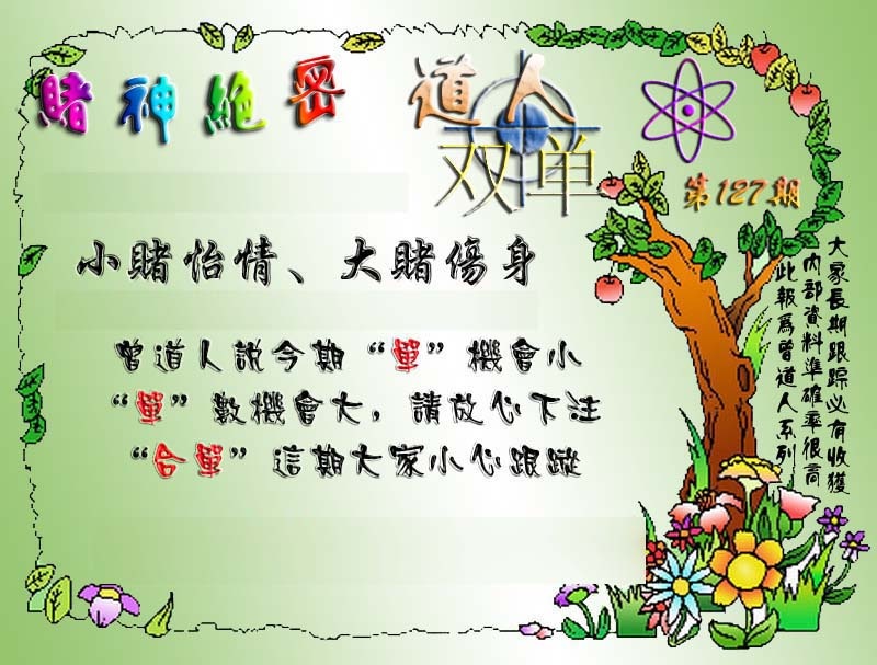 六合彩127期经典单双