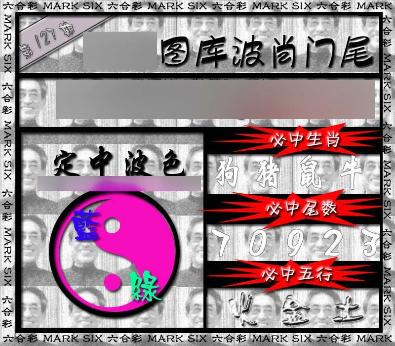 六合彩127期波肖门尾
