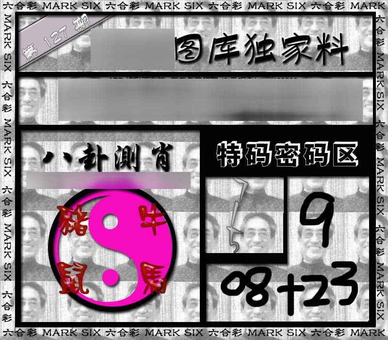 六合彩127期独家来料{正版}