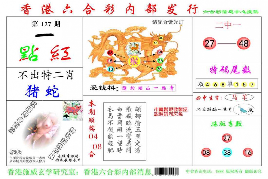 六合彩127期一点红