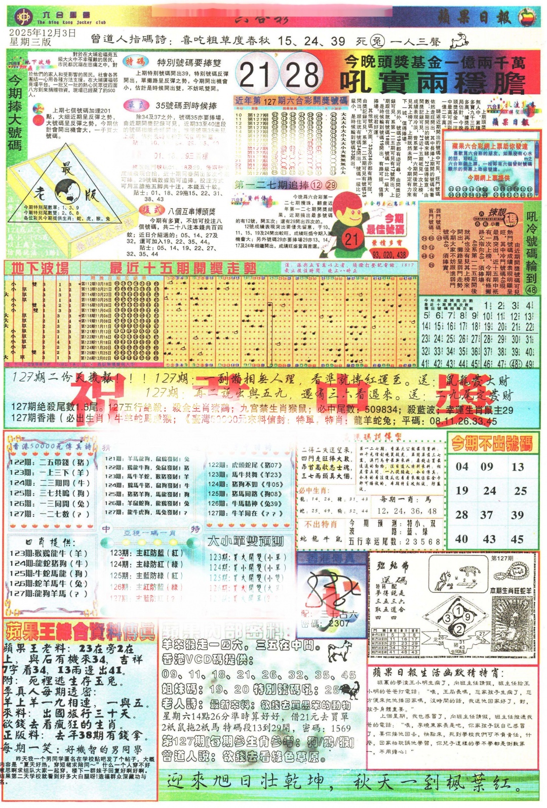 六合彩127期苹果日报