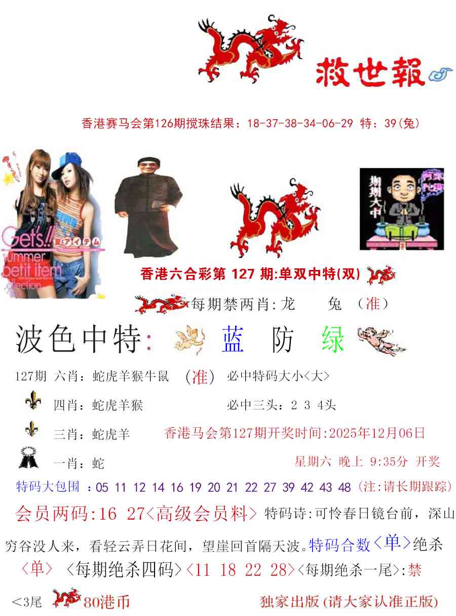 六合彩127期九龙救世报