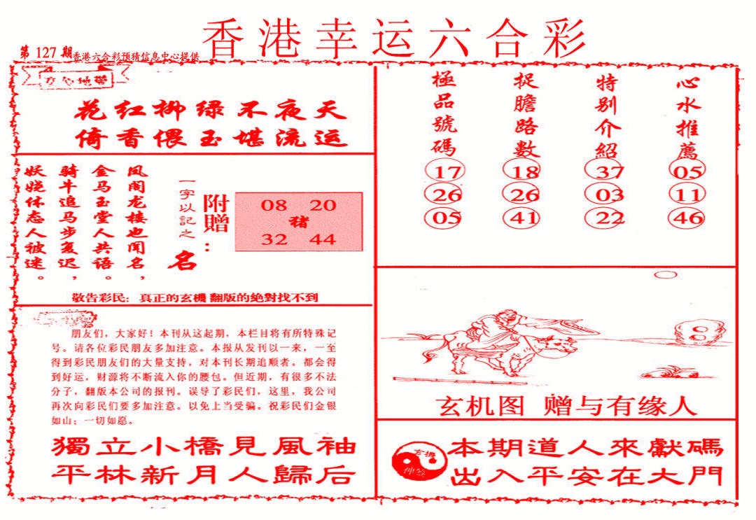 六合彩127期幸运六合彩(信封)