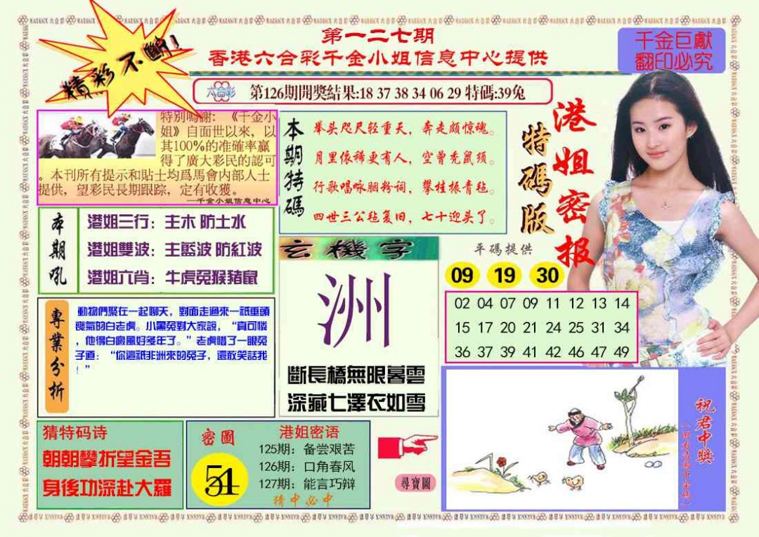 六合彩127期港姐密报A