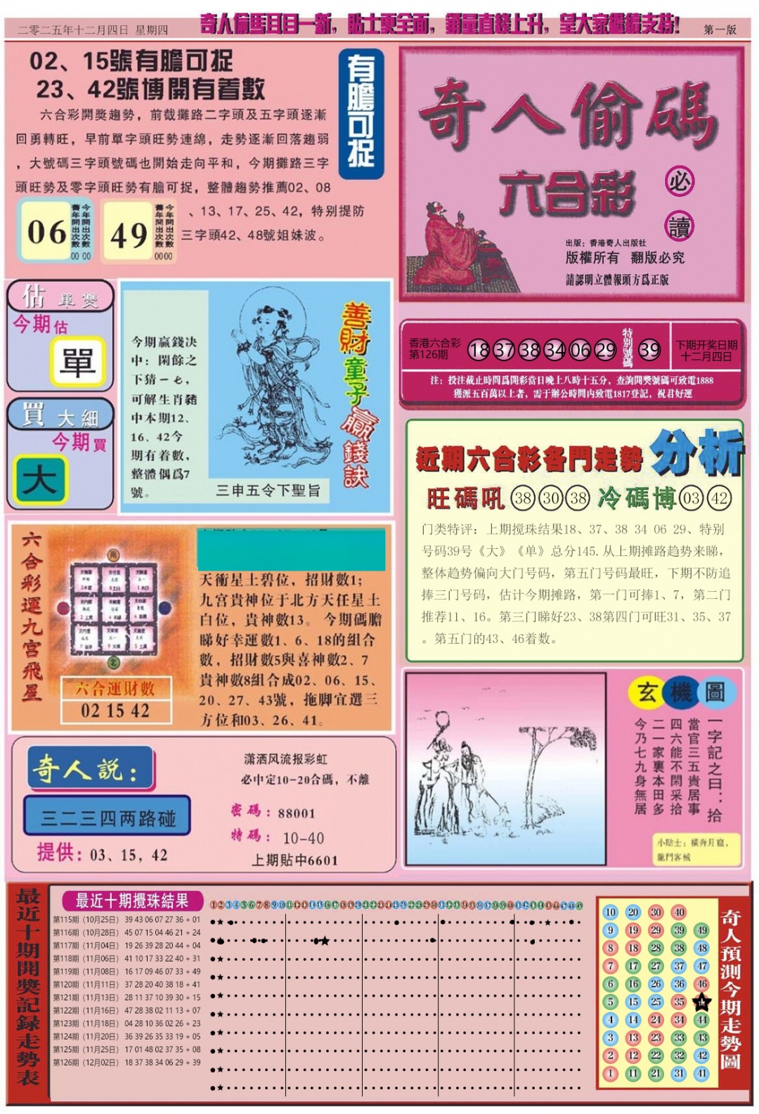 六合彩127期老奇人偷码A