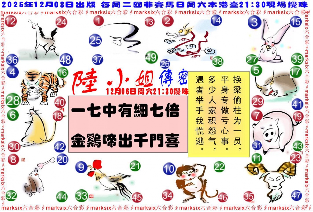 六合彩127期陆小姐传密B