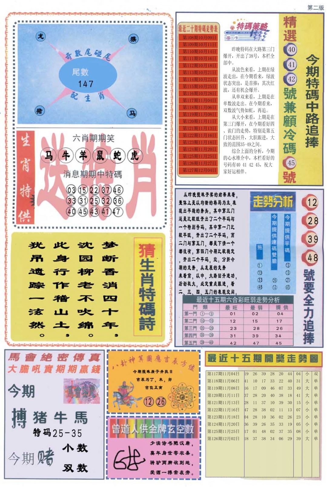 六合彩127期曾道人内幕消息B