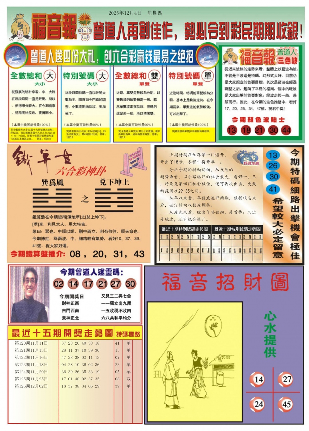 六合彩127期福音报B