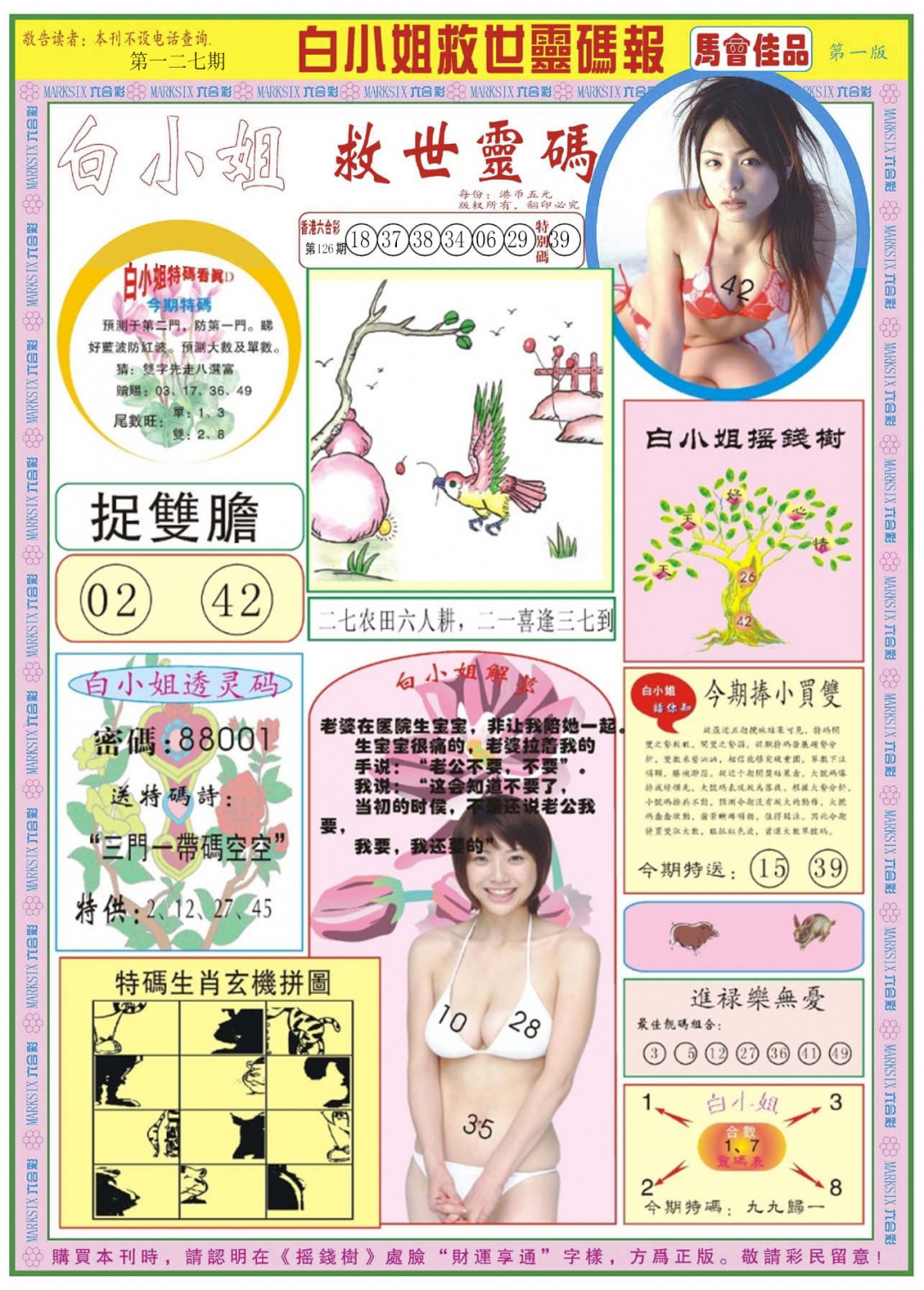 六合彩127期白小姐龙卷风A