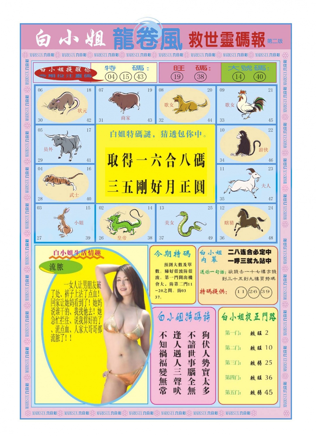 六合彩127期白小姐龙卷风B