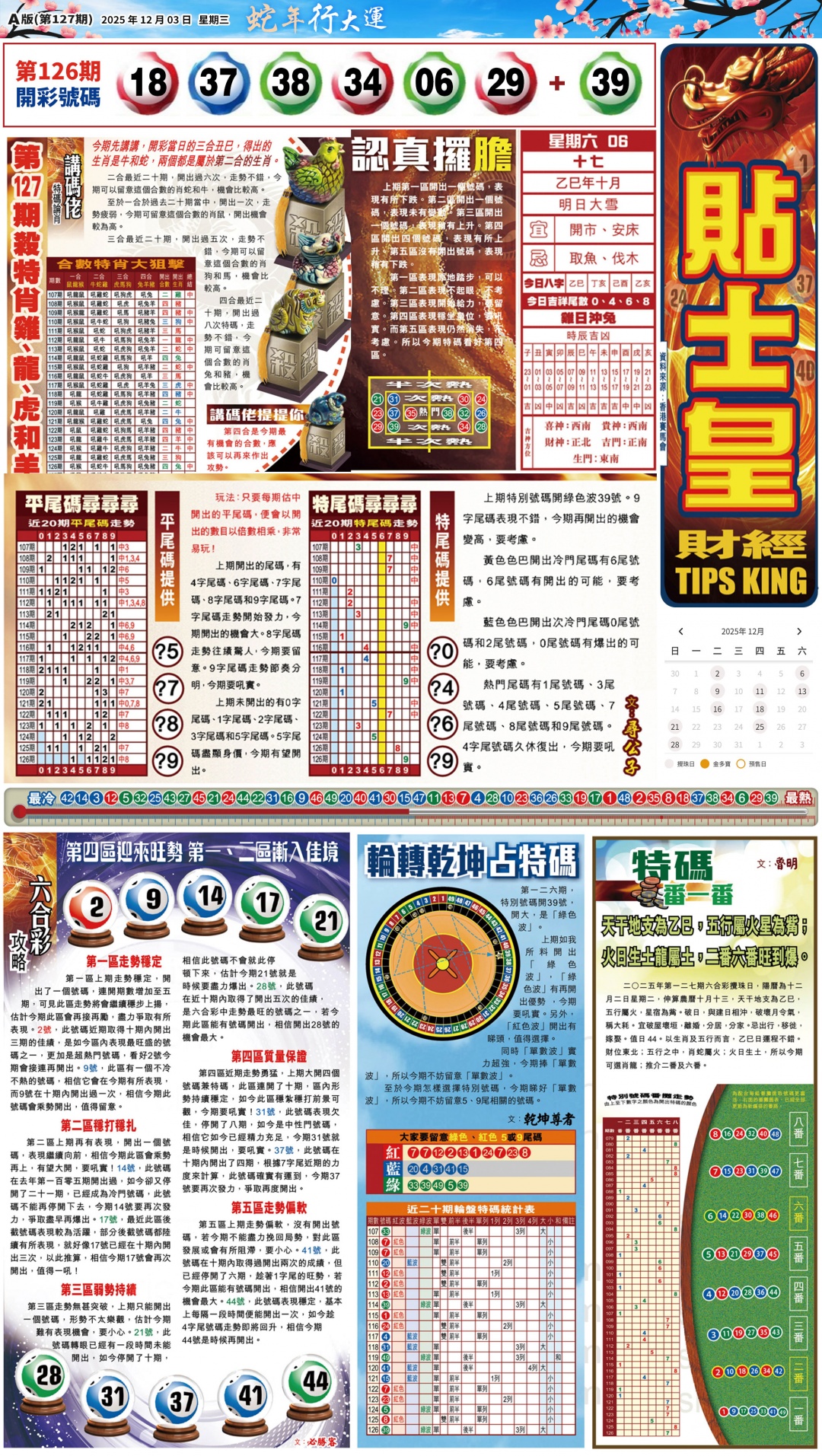 六合彩127期大版贴士皇-1