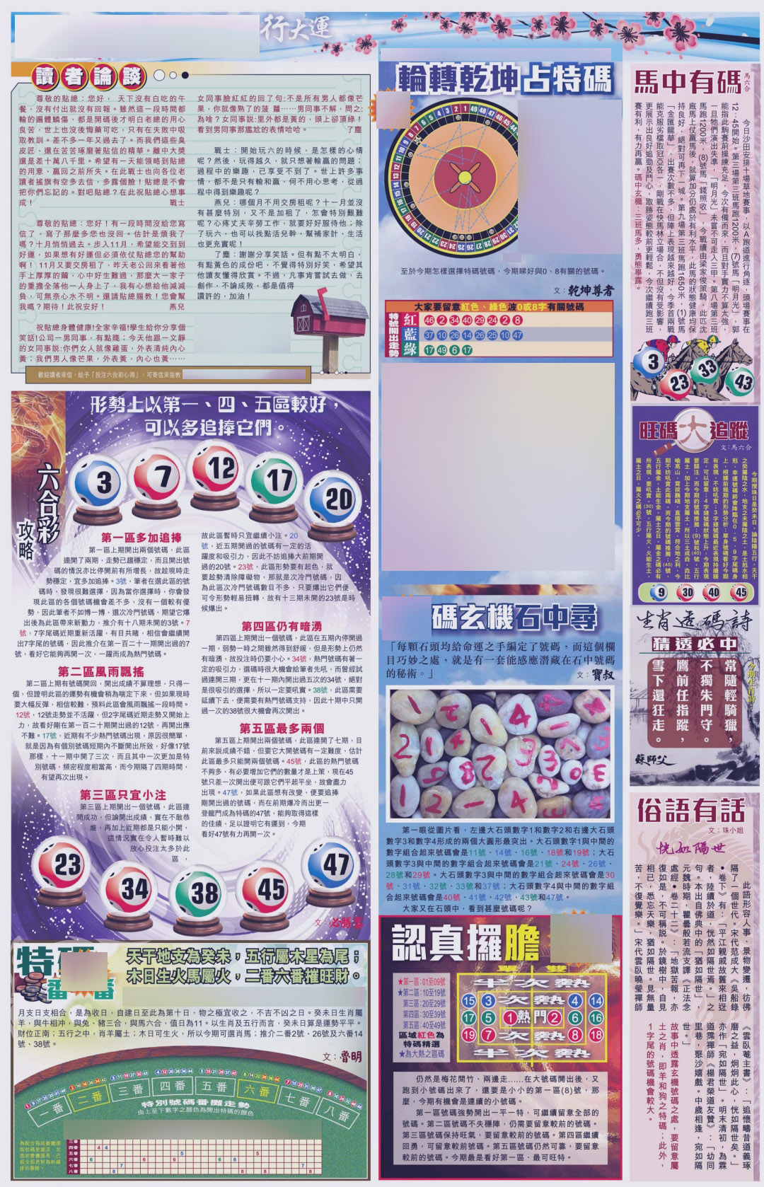 六合彩127期大版贴士皇-4