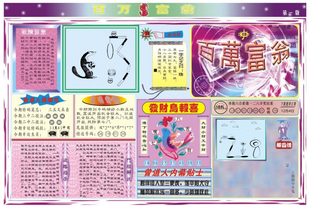 六合彩127期百万富翁A