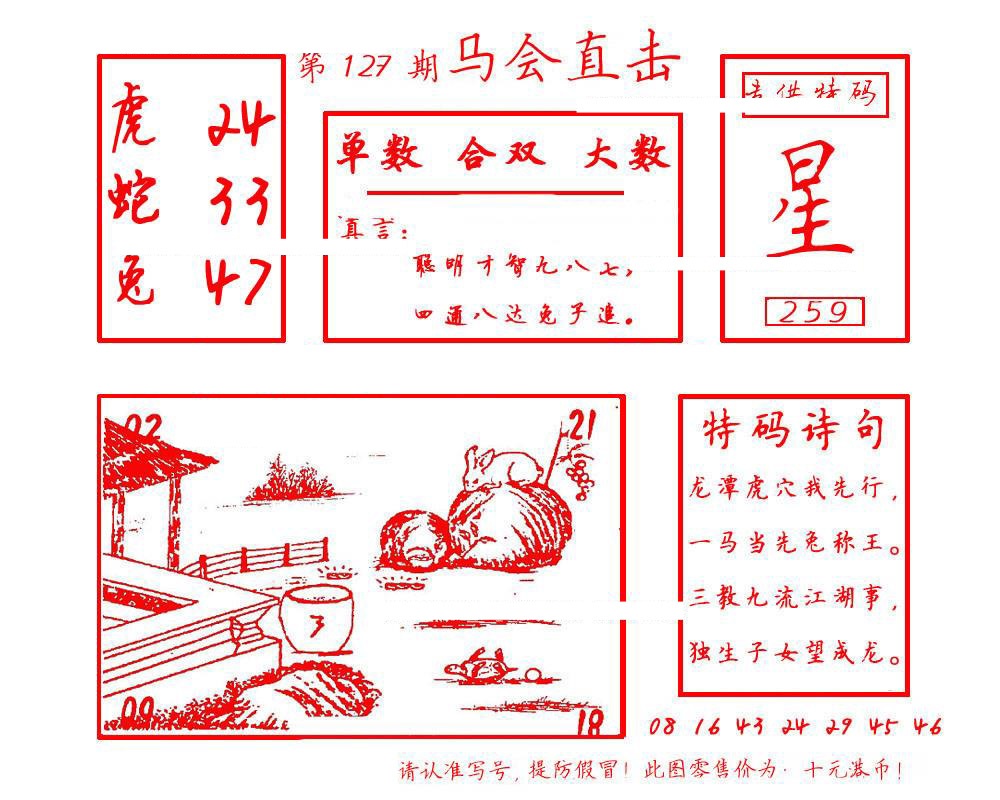 六合彩127期马会直击