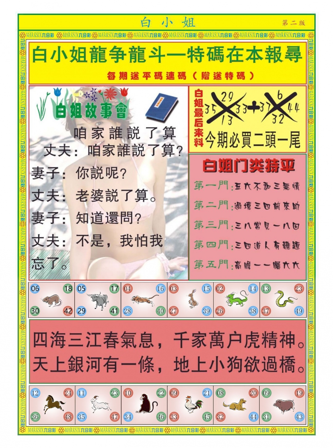 六合彩127期白小姐龙虎霸B