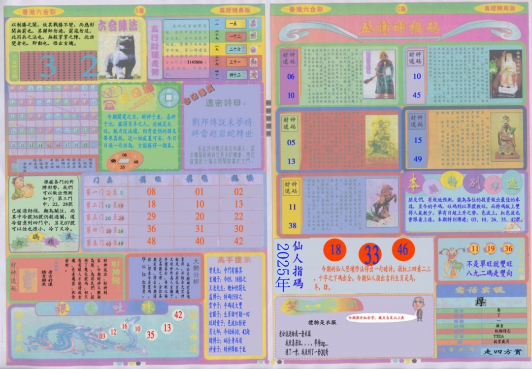 六合彩127期真经B