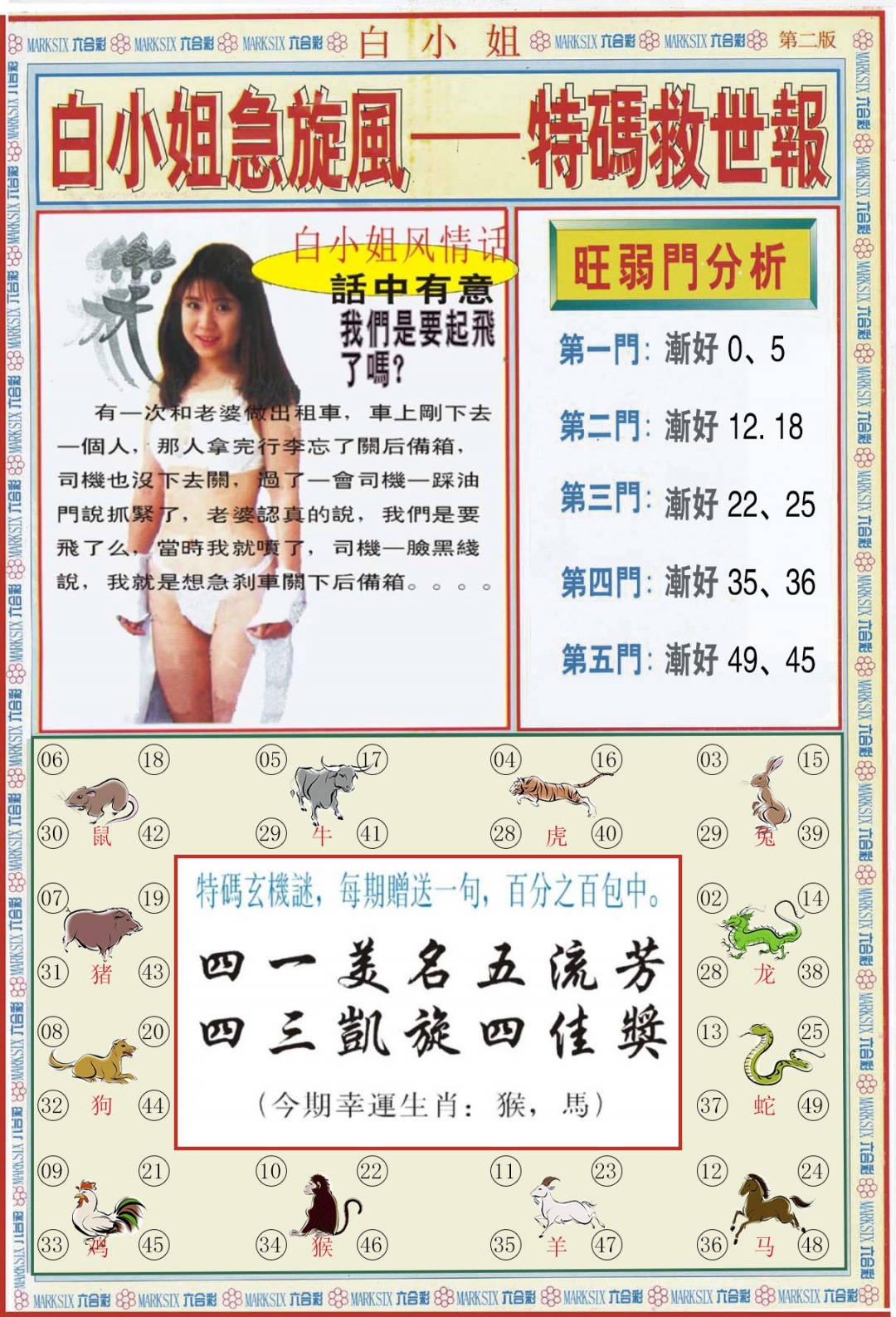 六合彩127期白小姐特新刊B