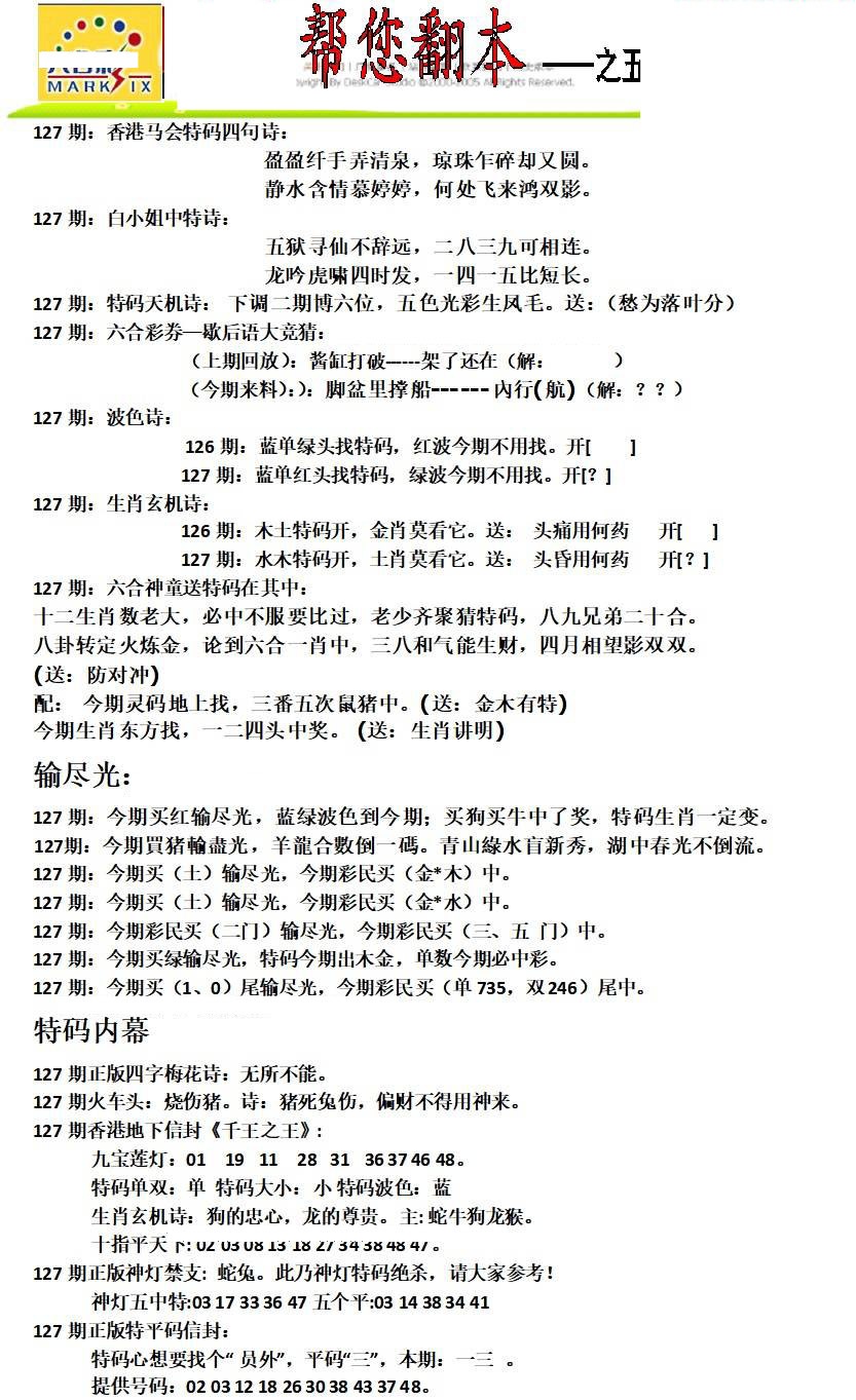 六合彩127期帮您翻本A