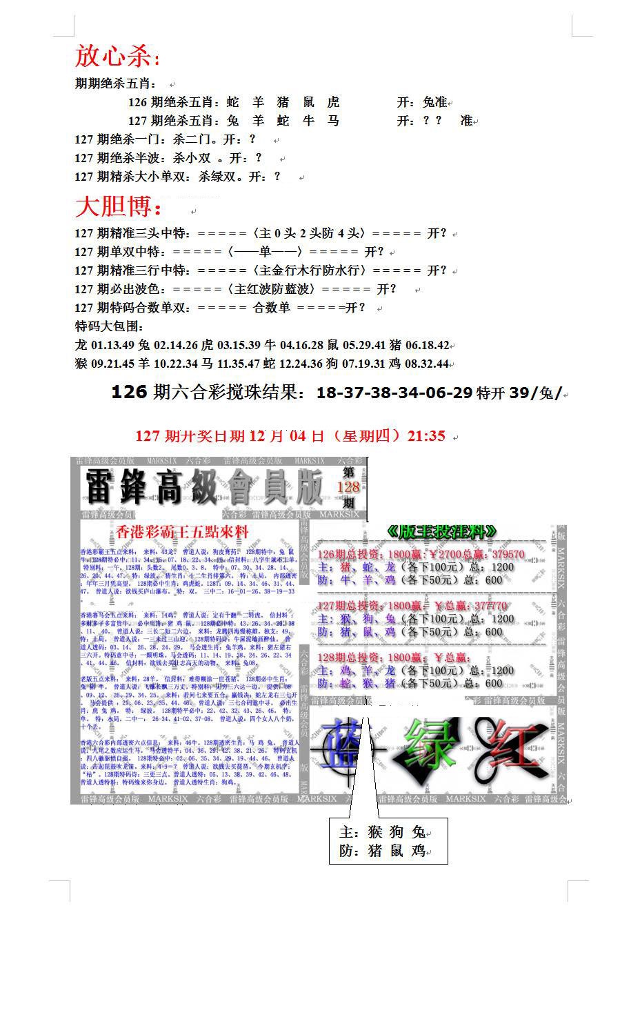 六合彩127期帮您翻本B