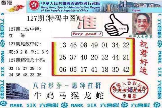 六合彩127期香港内幕报(新图)