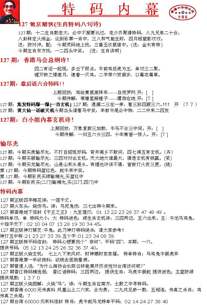 六合彩127期特码内幕A