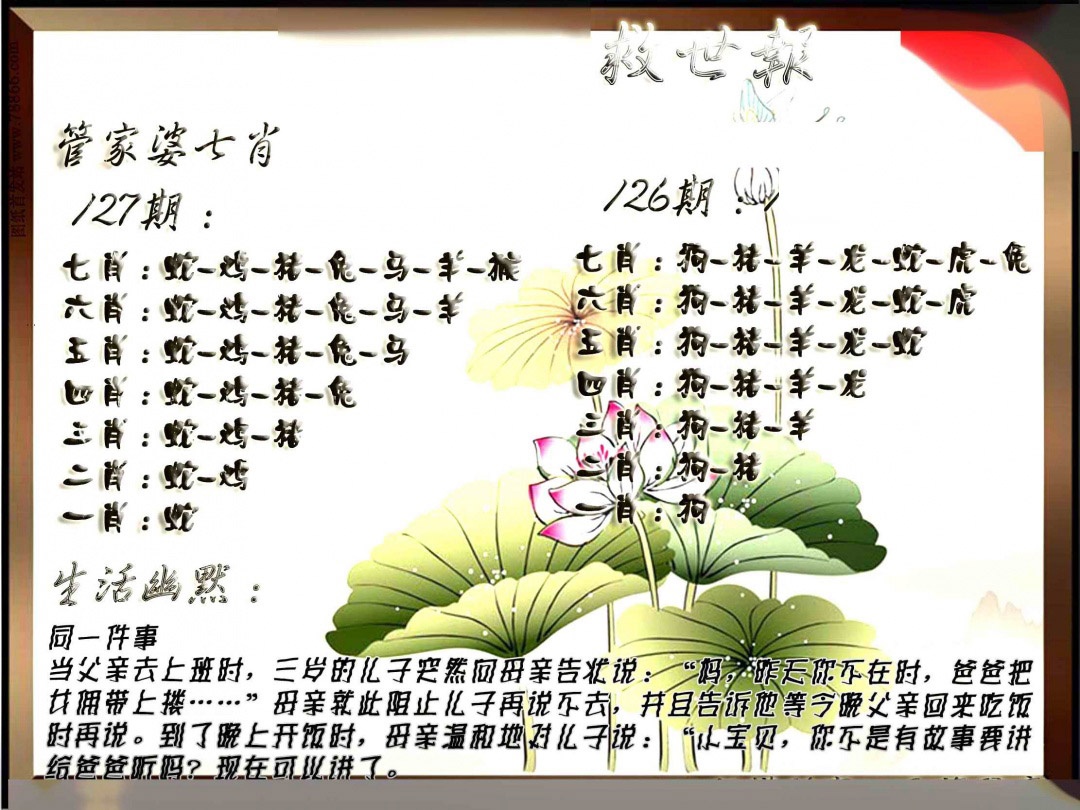 六合彩127期特码救世报