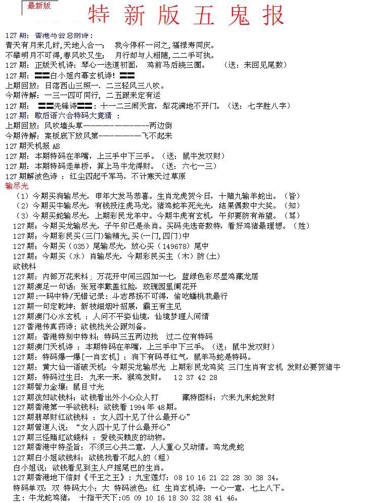 六合彩127期特新五鬼A