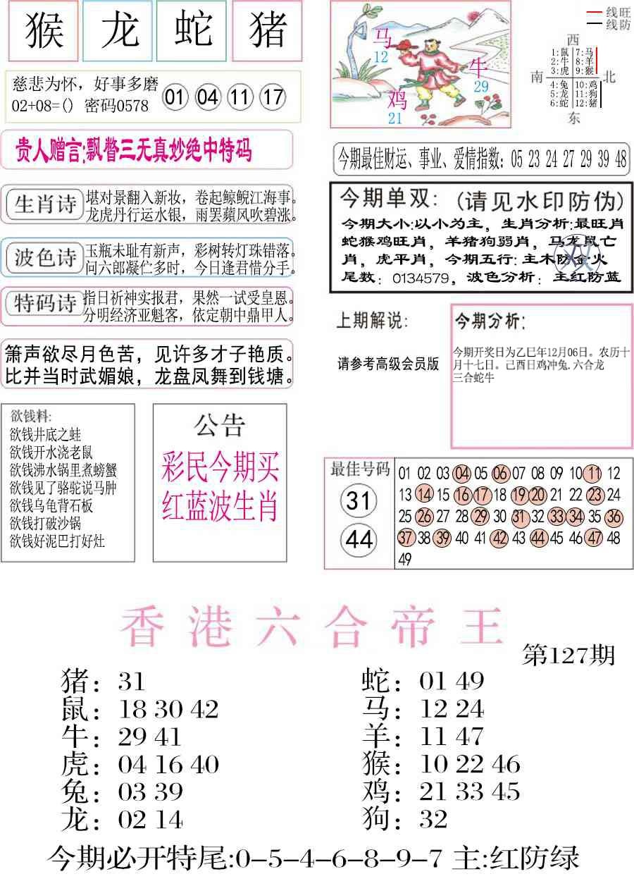 六合彩127期凤凰闲情A
